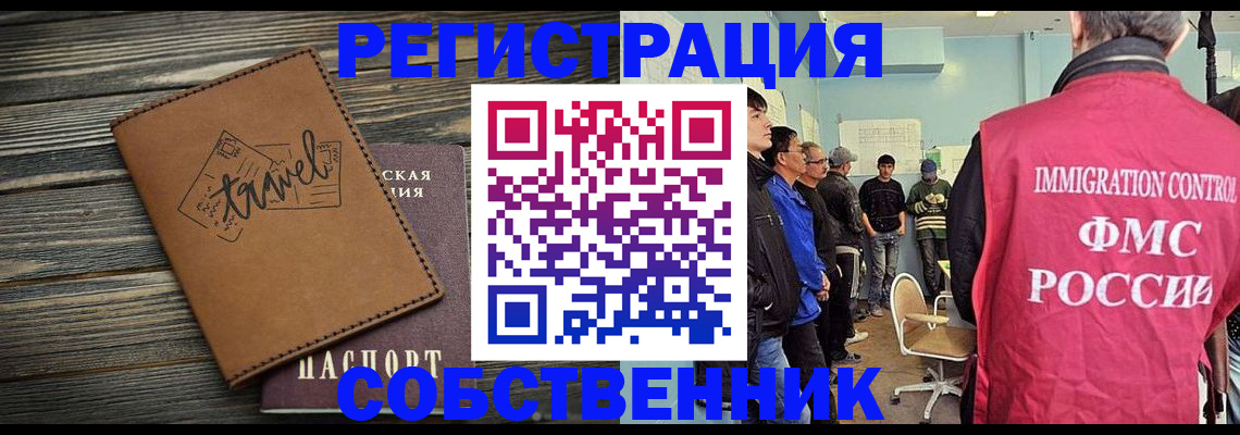 прописка от собственника в Моздоке