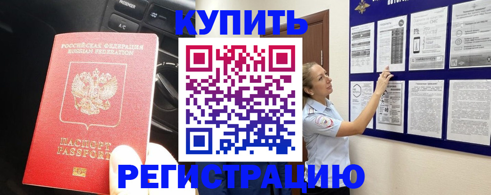 регистрация в Моздоке