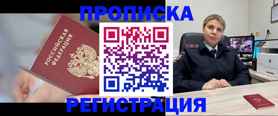 временная прописка в Моздоке