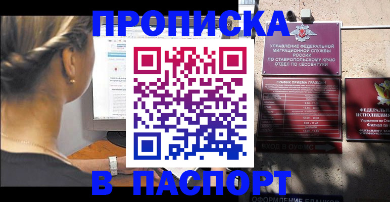 временная регистрация для всех в Моздоке