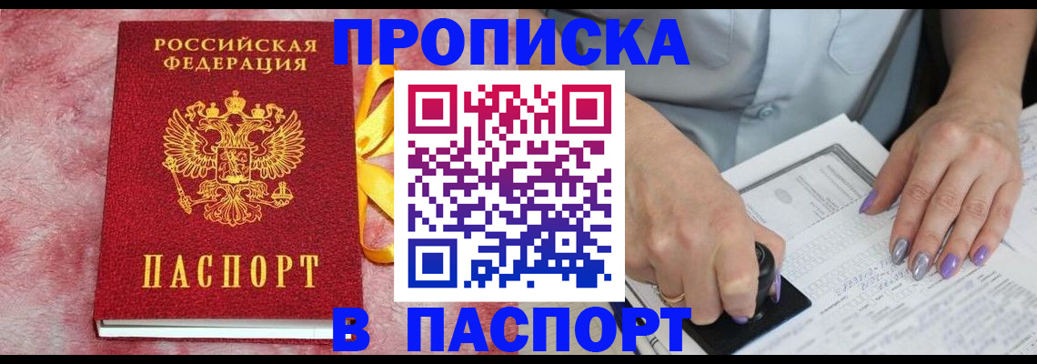 прописка для кредита в Моздоке