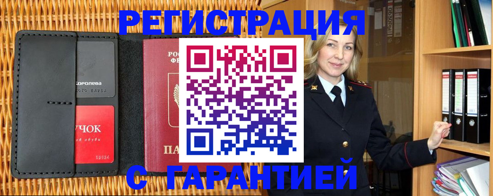 временная прописка в Моздоке